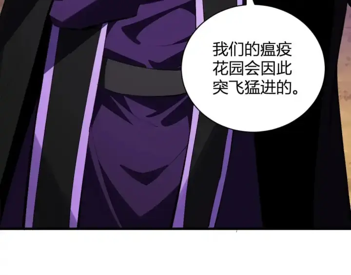 《全民末日：我，病毒君王》第129话 融合失败！其他的道路图60