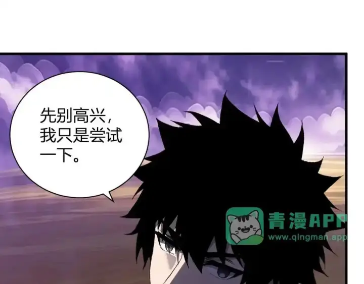 《全民末日：我，病毒君王》第129话 融合失败！其他的道路图61