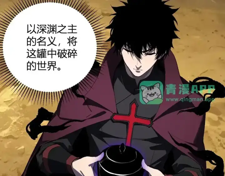 《全民末日：我，病毒君王》第129话 融合失败！其他的道路图66