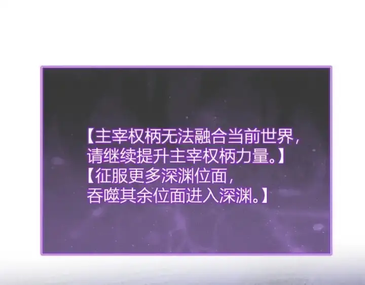 《全民末日：我，病毒君王》第129话 融合失败！其他的道路图89