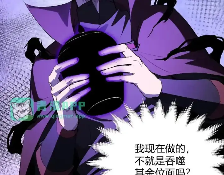 《全民末日：我，病毒君王》第129话 融合失败！其他的道路图91