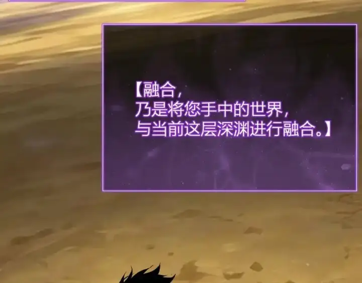 《全民末日：我，病毒君王》第129话 融合失败！其他的道路图95