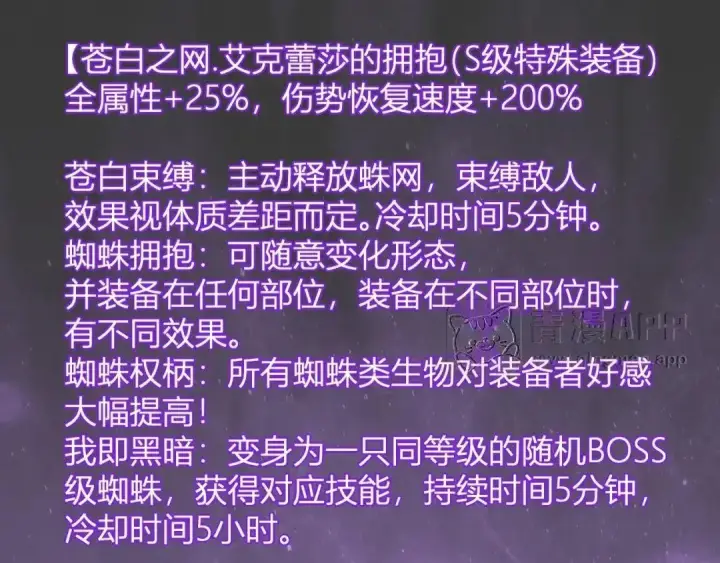 《全民末日：我，病毒君王》第130话 苍白之网.艾克蕾莎的拥抱图111