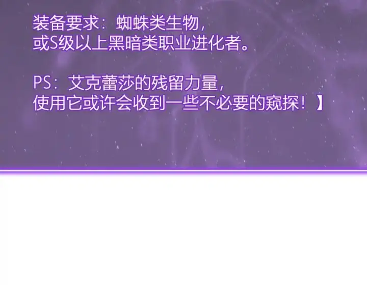 《全民末日：我，病毒君王》第130话 苍白之网.艾克蕾莎的拥抱图112