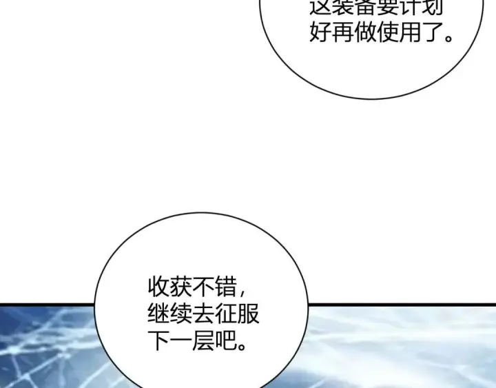 《全民末日：我，病毒君王》第130话 苍白之网.艾克蕾莎的拥抱图119