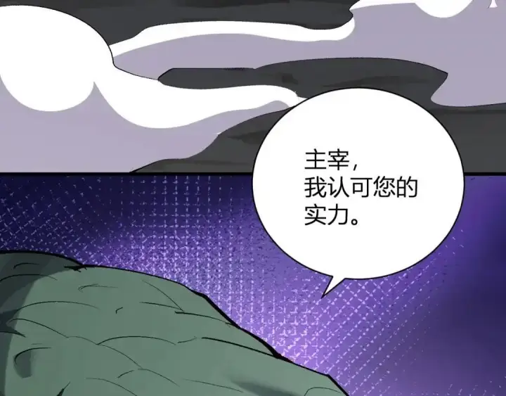 《全民末日：我，病毒君王》第130话 苍白之网.艾克蕾莎的拥抱图135