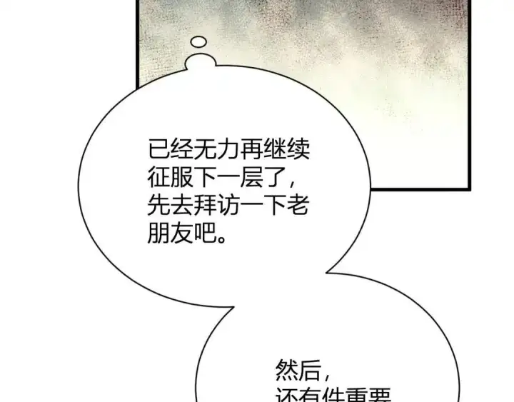 《全民末日：我，病毒君王》第130话 苍白之网.艾克蕾莎的拥抱图150