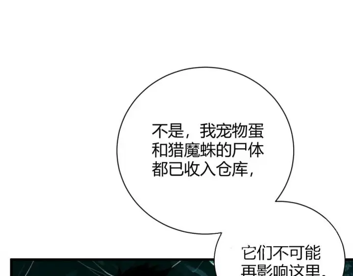 《全民末日：我，病毒君王》第130话 苍白之网.艾克蕾莎的拥抱图56