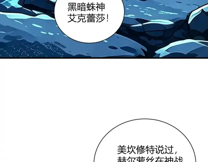 《全民末日：我，病毒君王》第130话 苍白之网.艾克蕾莎的拥抱图83