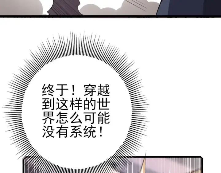 《全民转职：驭龙师是最弱职业？》第1话 最弱隐藏职业？！图100