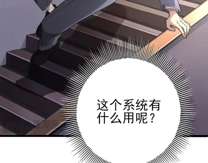 《全民转职：驭龙师是最弱职业？》第1话 最弱隐藏职业？！图103