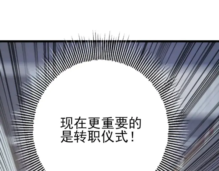 《全民转职：驭龙师是最弱职业？》第1话 最弱隐藏职业？！图107