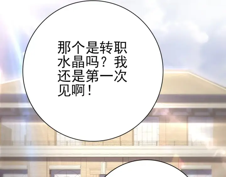 《全民转职：驭龙师是最弱职业？》第1话 最弱隐藏职业？！图111