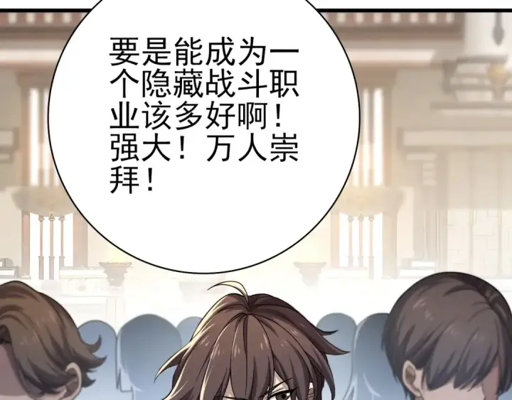 《全民转职：驭龙师是最弱职业？》第1话 最弱隐藏职业？！图115