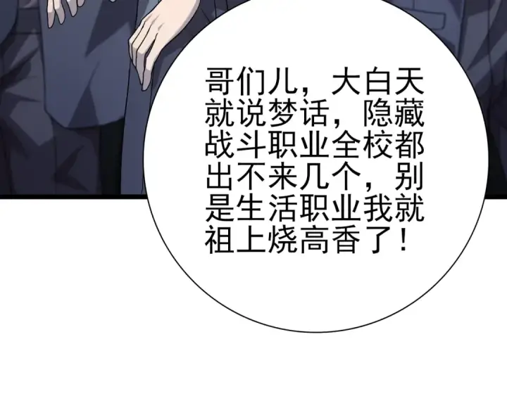 《全民转职：驭龙师是最弱职业？》第1话 最弱隐藏职业？！图117