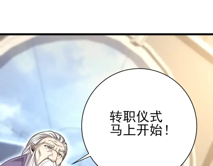 《全民转职：驭龙师是最弱职业？》第1话 最弱隐藏职业？！图118