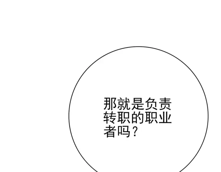 《全民转职：驭龙师是最弱职业？》第1话 最弱隐藏职业？！图122
