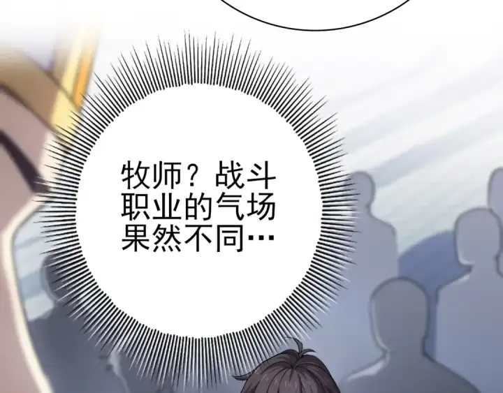 《全民转职：驭龙师是最弱职业？》第1话 最弱隐藏职业？！图123
