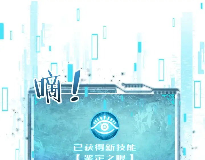 《全民转职：驭龙师是最弱职业？》第1话 最弱隐藏职业？！图126