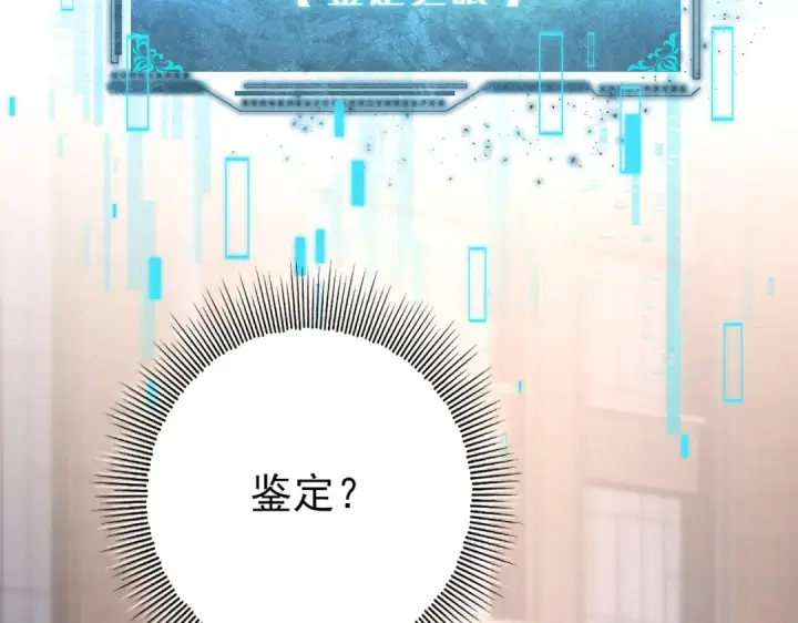《全民转职：驭龙师是最弱职业？》第1话 最弱隐藏职业？！图127