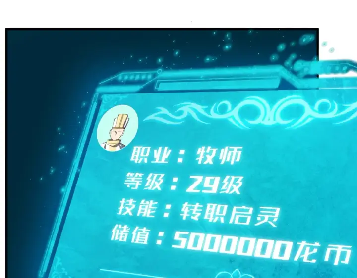 《全民转职：驭龙师是最弱职业？》第1话 最弱隐藏职业？！图133