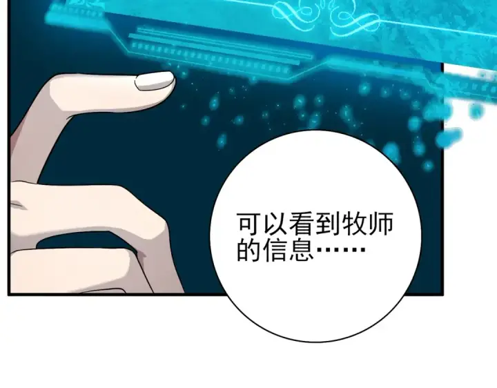 《全民转职：驭龙师是最弱职业？》第1话 最弱隐藏职业？！图134