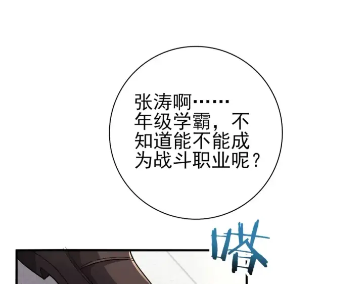 《全民转职：驭龙师是最弱职业？》第1话 最弱隐藏职业？！图153