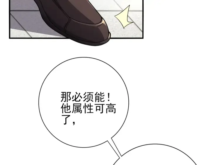 《全民转职：驭龙师是最弱职业？》第1话 最弱隐藏职业？！图154