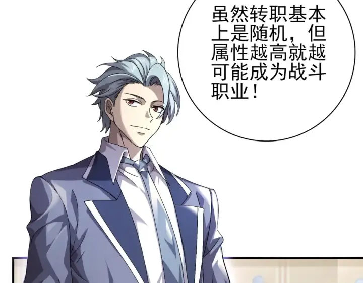 《全民转职：驭龙师是最弱职业？》第1话 最弱隐藏职业？！图155