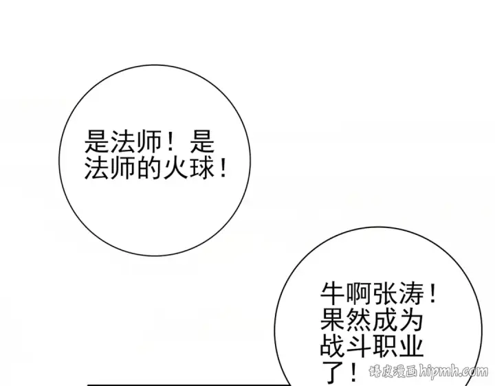 《全民转职：驭龙师是最弱职业？》第1话 最弱隐藏职业？！图168