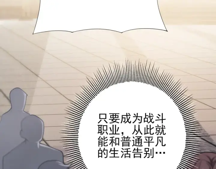 《全民转职：驭龙师是最弱职业？》第1话 最弱隐藏职业？！图174