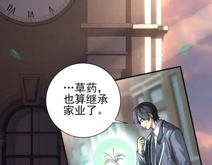 《全民转职：驭龙师是最弱职业？》第1话 最弱隐藏职业？！图181