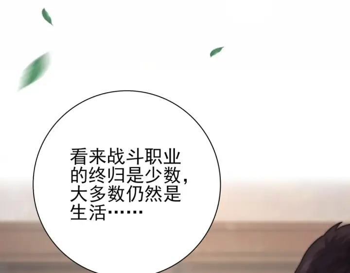 《全民转职：驭龙师是最弱职业？》第1话 最弱隐藏职业？！图185