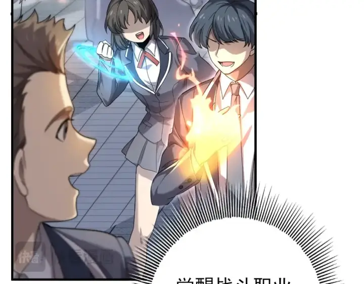 《全民转职：驭龙师是最弱职业？》第1话 最弱隐藏职业？！图188