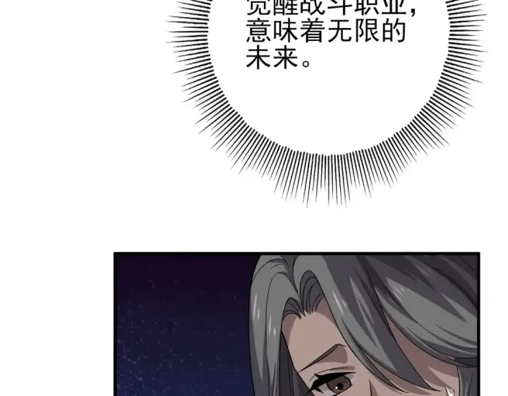 《全民转职：驭龙师是最弱职业？》第1话 最弱隐藏职业？！图189