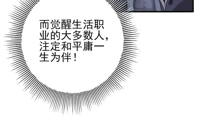 《全民转职：驭龙师是最弱职业？》第1话 最弱隐藏职业？！图191