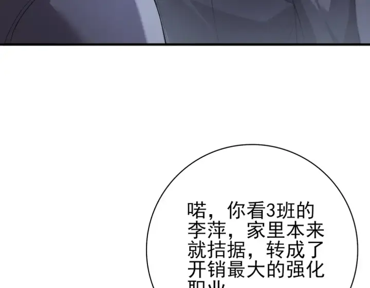 《全民转职：驭龙师是最弱职业？》第1话 最弱隐藏职业？！图194