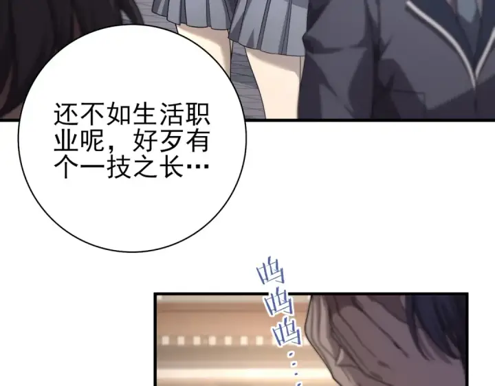 《全民转职：驭龙师是最弱职业？》第1话 最弱隐藏职业？！图196