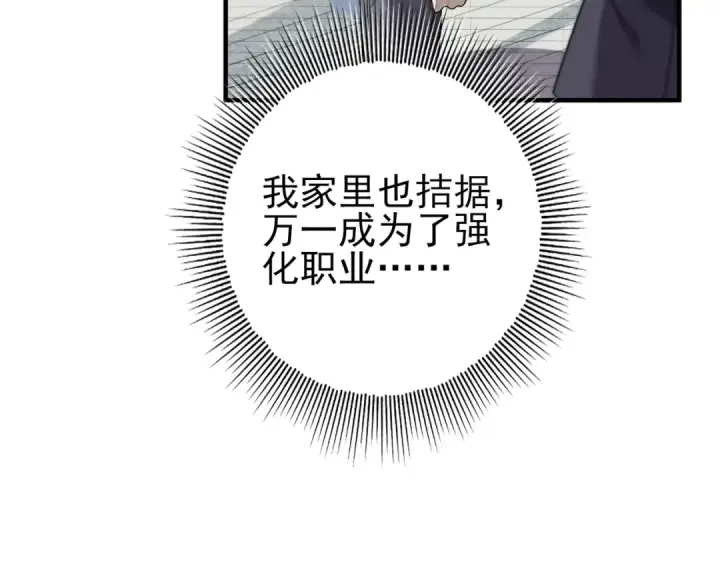 《全民转职：驭龙师是最弱职业？》第1话 最弱隐藏职业？！图198