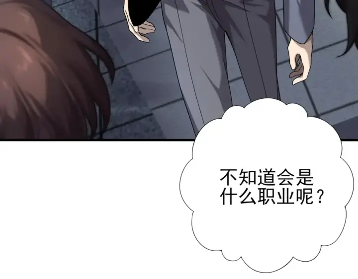 《全民转职：驭龙师是最弱职业？》第1话 最弱隐藏职业？！图204