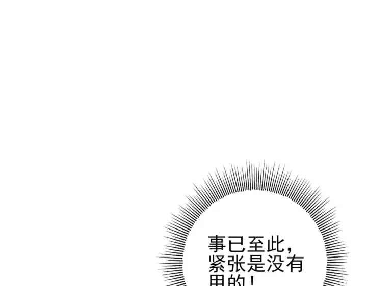 《全民转职：驭龙师是最弱职业？》第1话 最弱隐藏职业？！图206