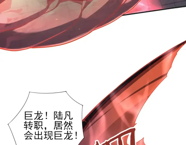 《全民转职：驭龙师是最弱职业？》第1话 最弱隐藏职业？！图229