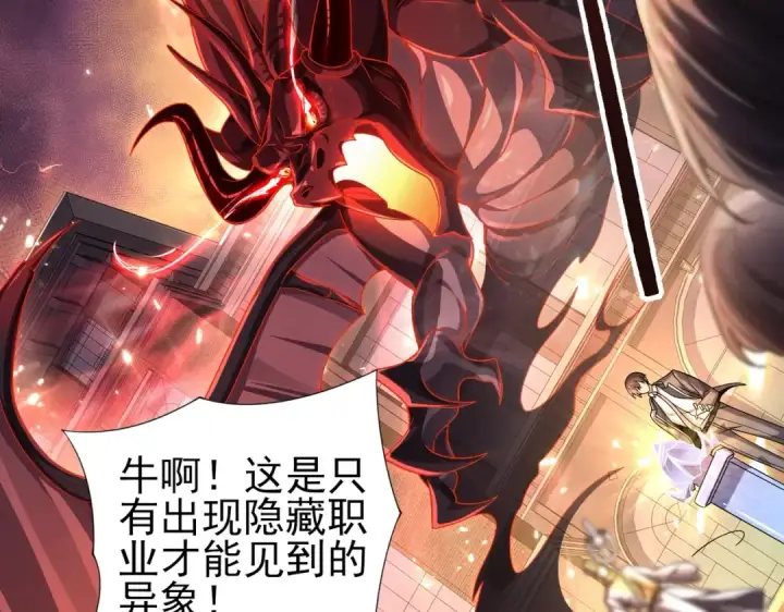 《全民转职：驭龙师是最弱职业？》第1话 最弱隐藏职业？！图231
