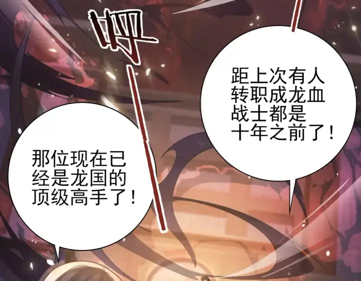 《全民转职：驭龙师是最弱职业？》第1话 最弱隐藏职业？！图243
