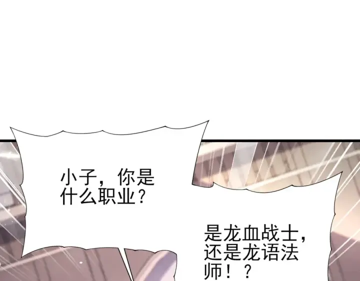 《全民转职：驭龙师是最弱职业？》第1话 最弱隐藏职业？！图259