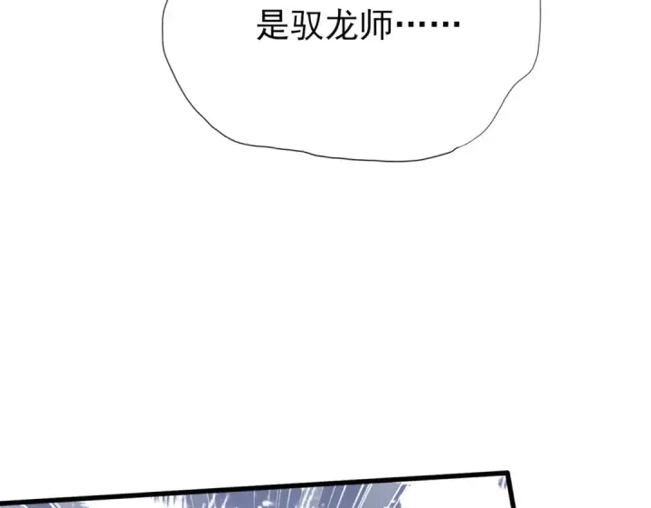 《全民转职：驭龙师是最弱职业？》第1话 最弱隐藏职业？！图265