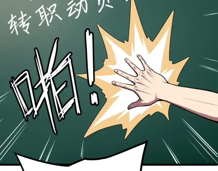 《全民转职：驭龙师是最弱职业？》第1话 最弱隐藏职业？！图42