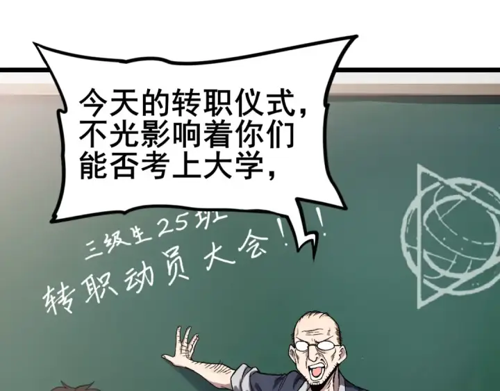 《全民转职：驭龙师是最弱职业？》第1话 最弱隐藏职业？！图45