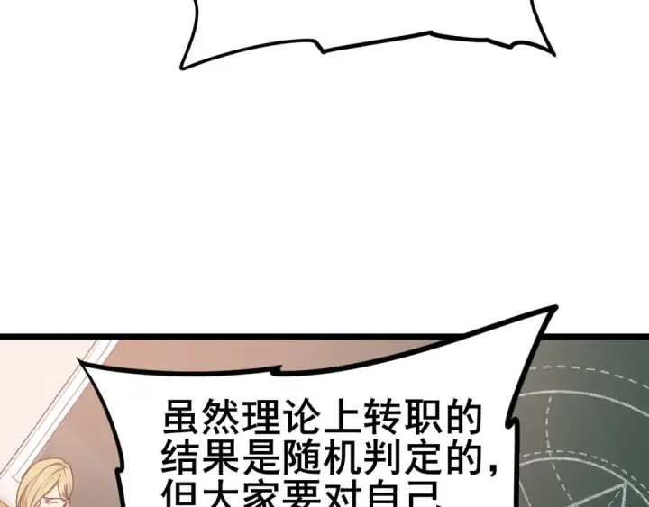 《全民转职：驭龙师是最弱职业？》第1话 最弱隐藏职业？！图47