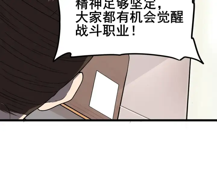 《全民转职：驭龙师是最弱职业？》第1话 最弱隐藏职业？！图50